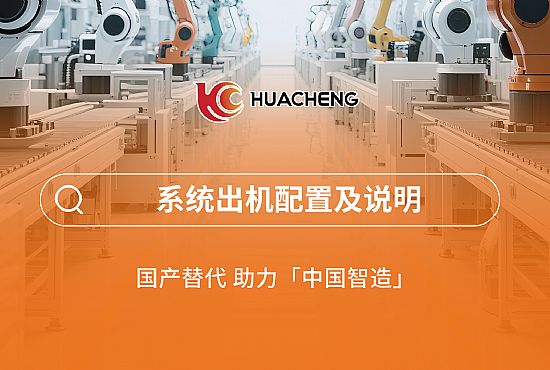 第一章 係統(tǒng)出機配置及說明